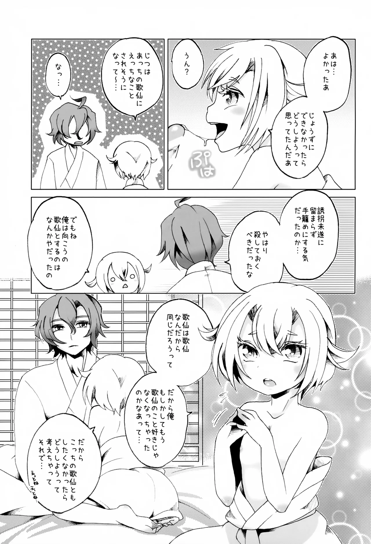 歌仙兼定は人見知りである。 - page30