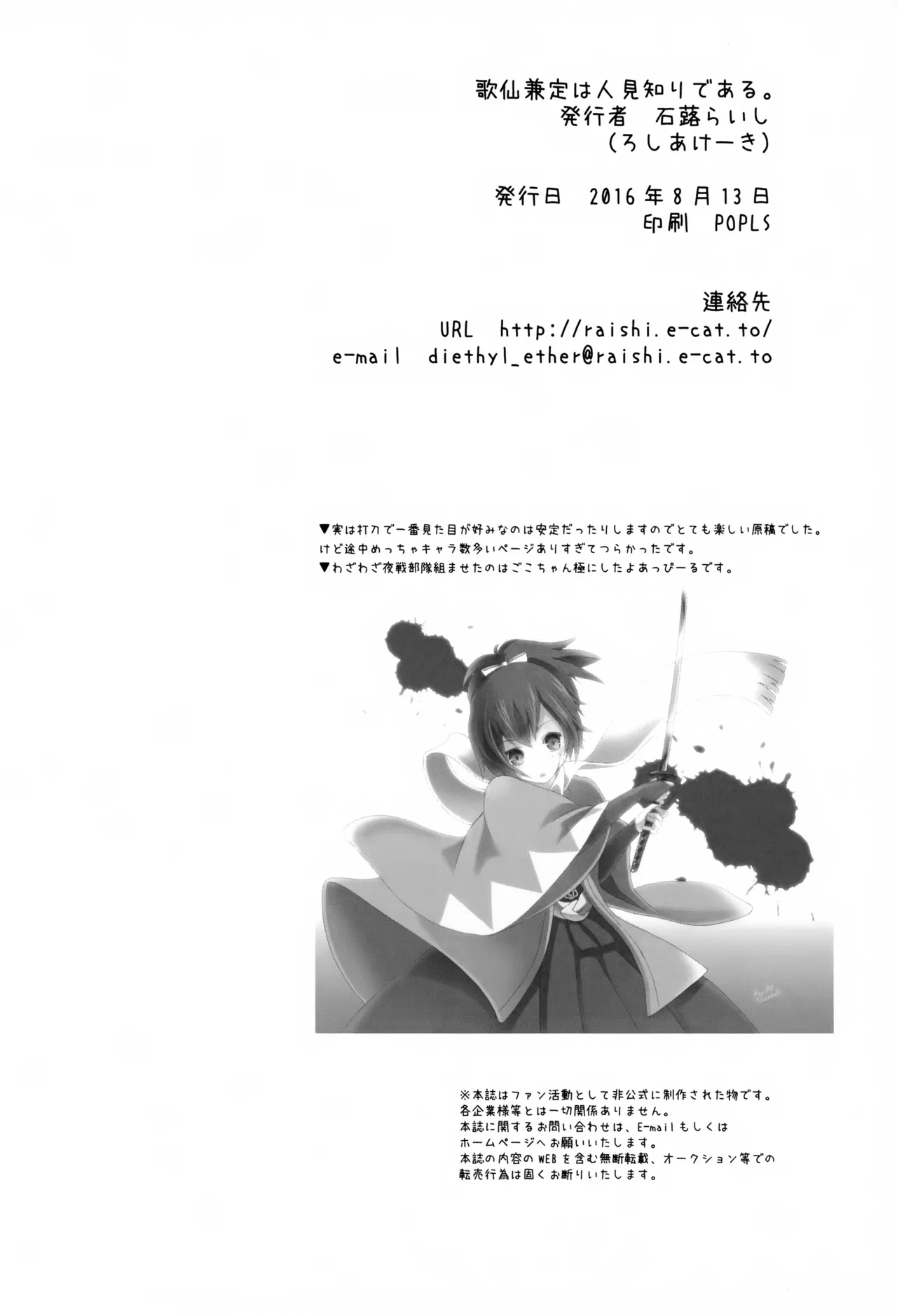 歌仙兼定は人見知りである。 - page37