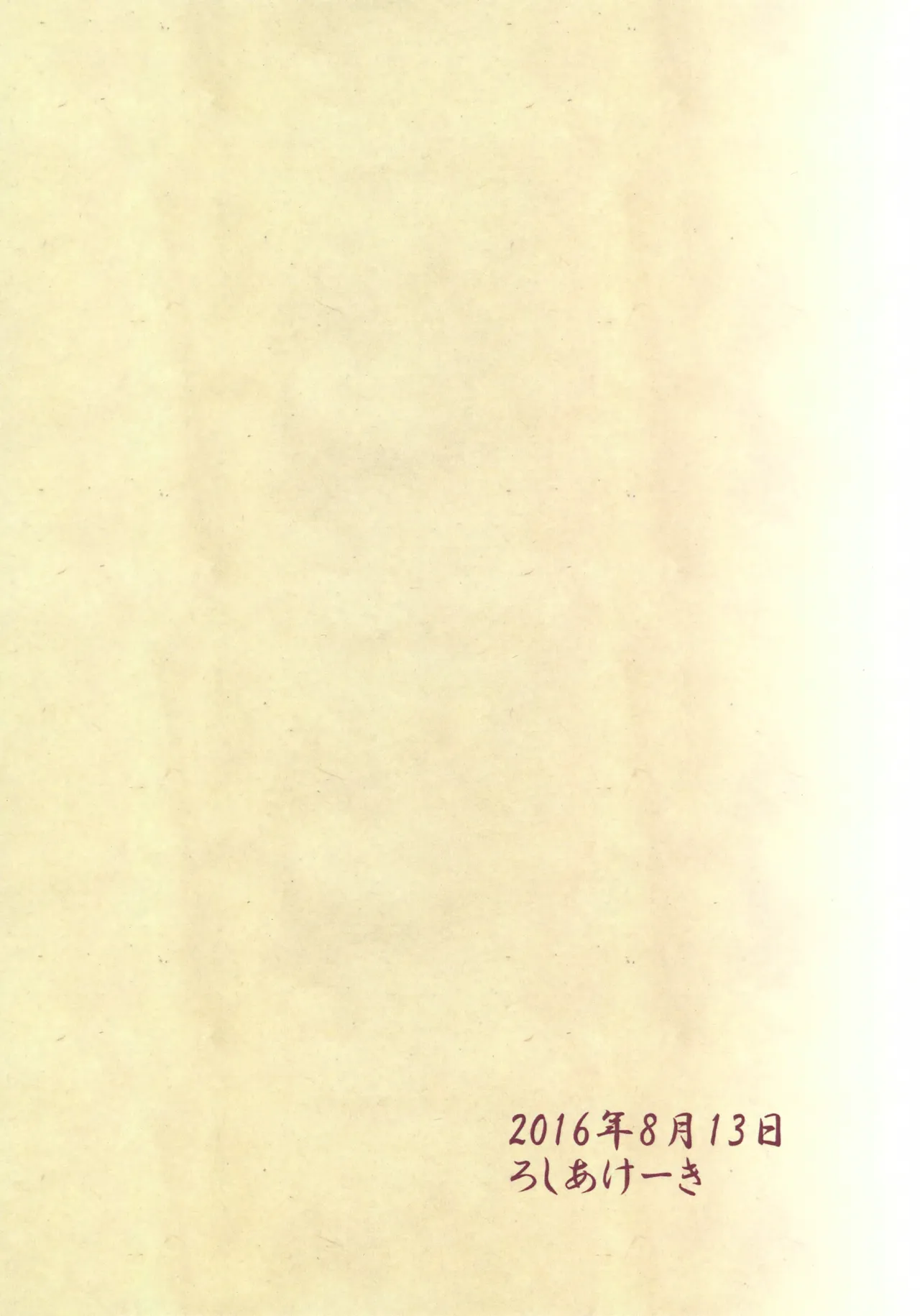 歌仙兼定は人見知りである。 - page38