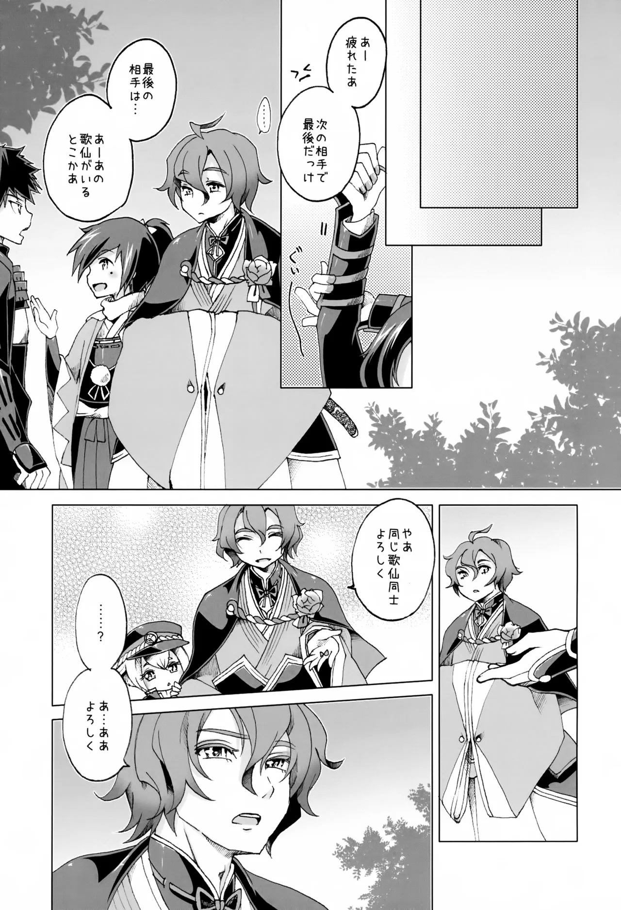 歌仙兼定は人見知りである。 - page4