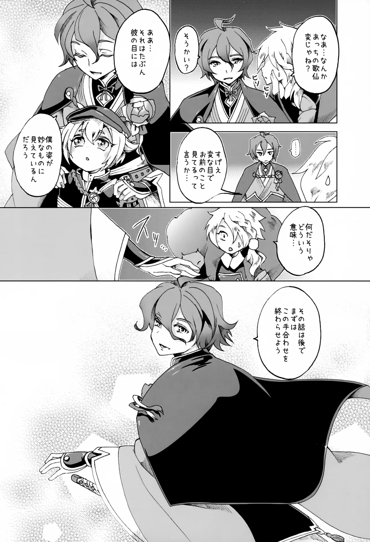 歌仙兼定は人見知りである。 - page5