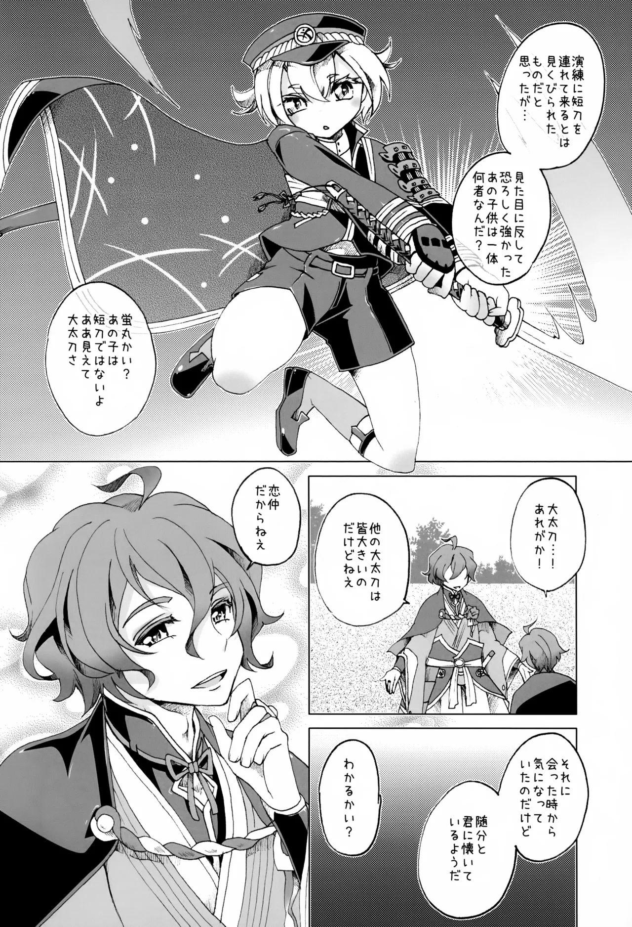 歌仙兼定は人見知りである。 - page7