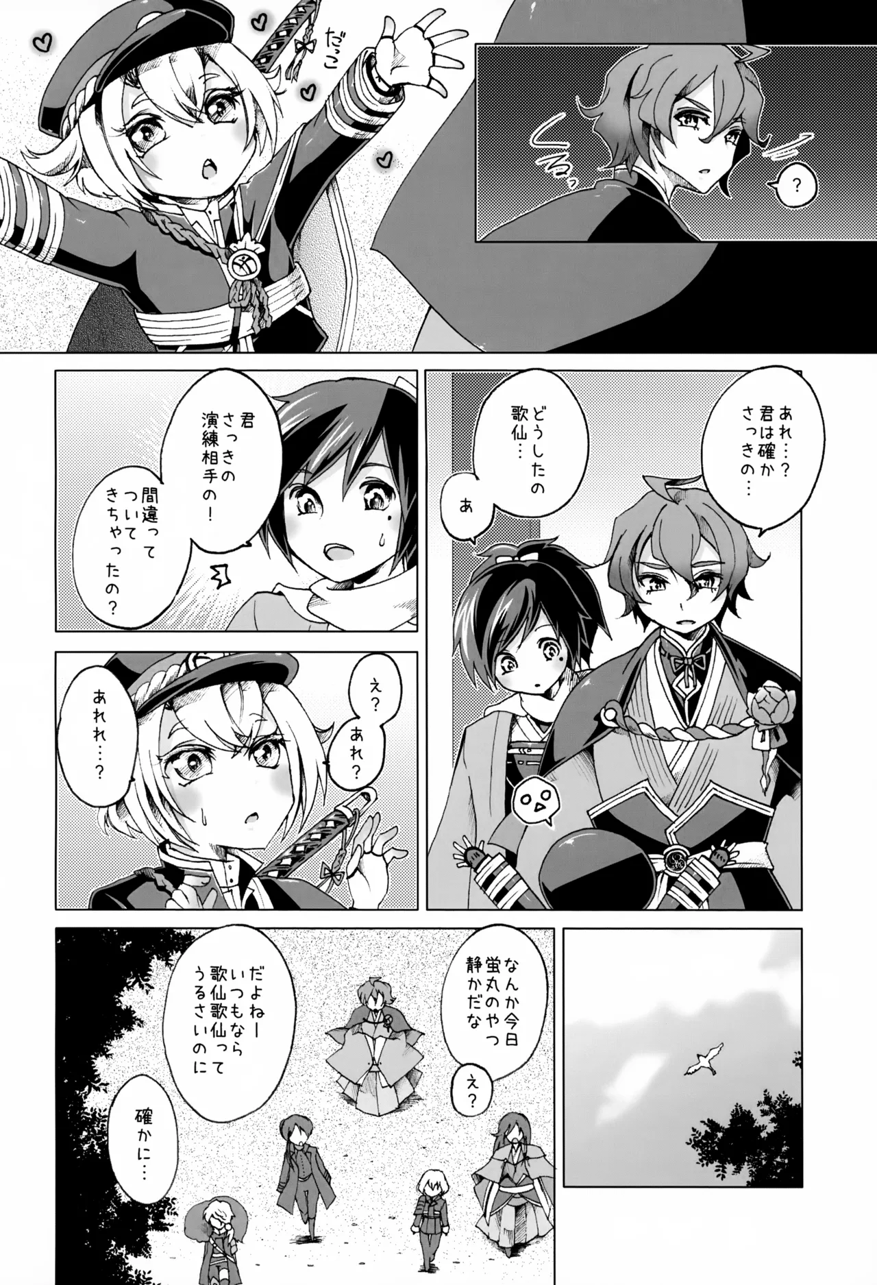 歌仙兼定は人見知りである。 - page9