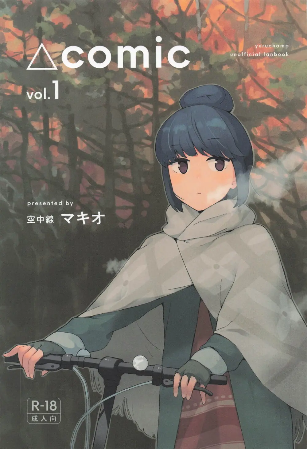 △comic vol.1
