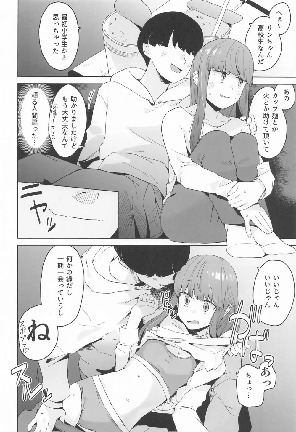 △comic vol.1 - page3