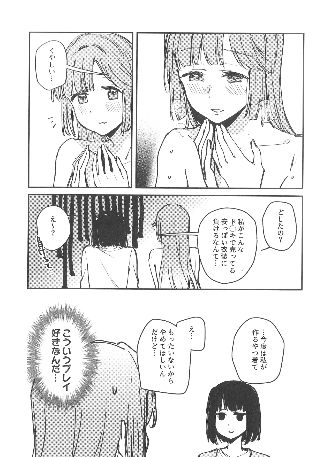 愛と暴力と皮 - page14
