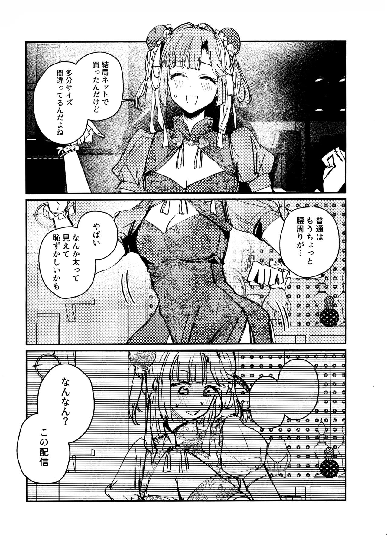 愛と暴力と皮 - page2