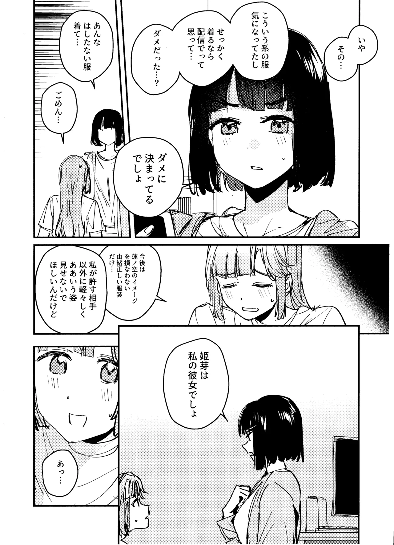 愛と暴力と皮 - page3