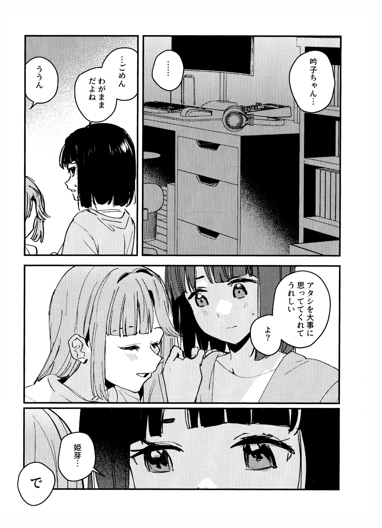 愛と暴力と皮 - page4
