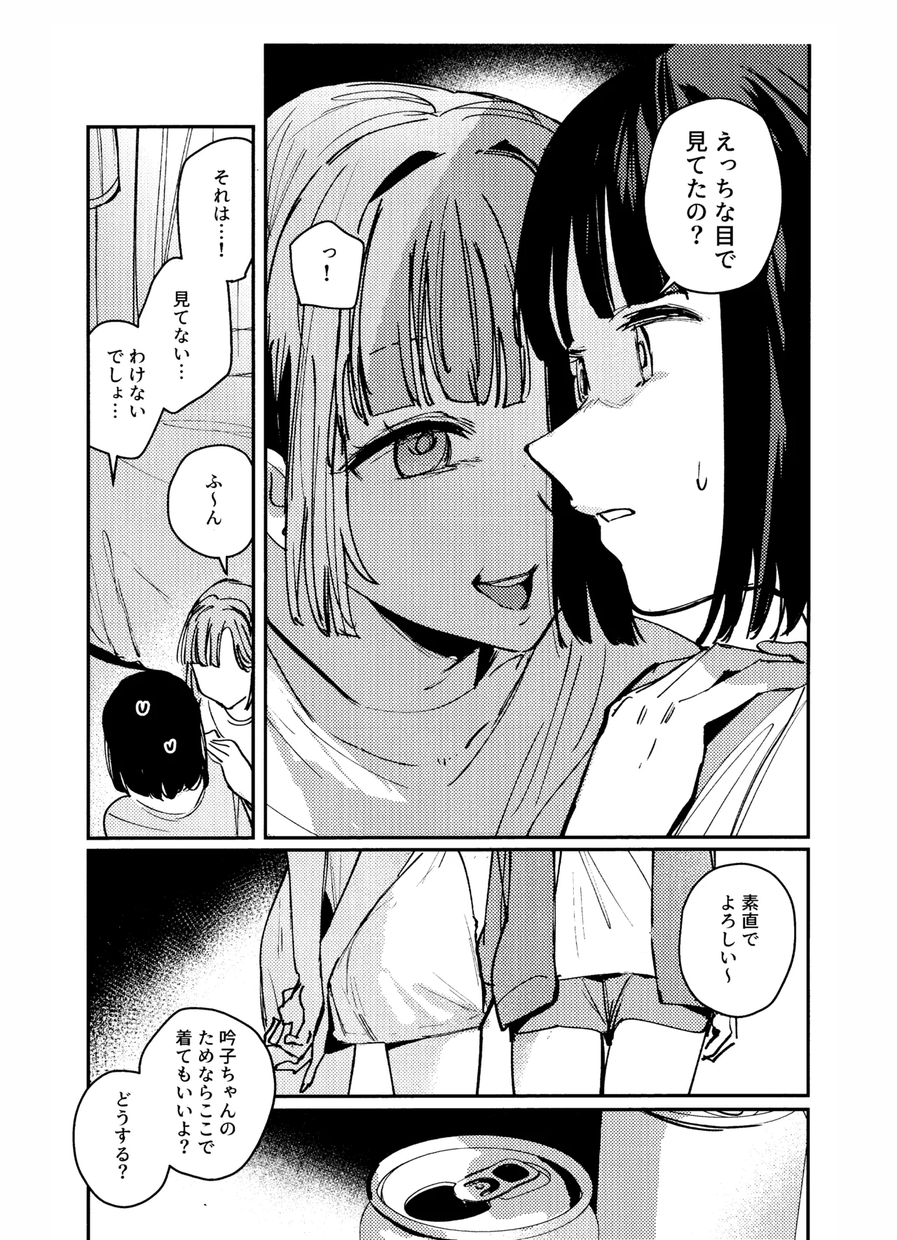 愛と暴力と皮 - page5
