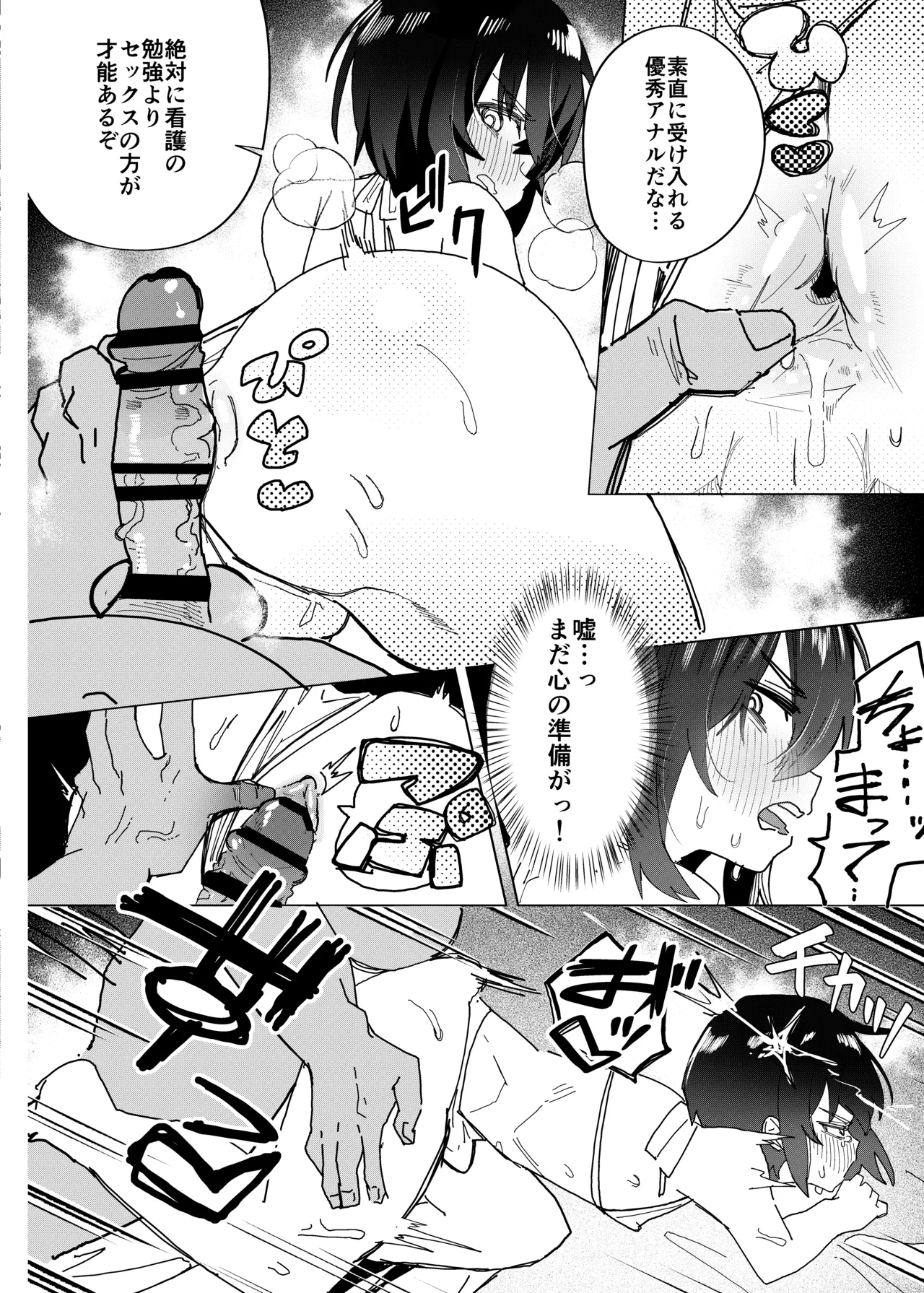 金欠男子大学生が個人AVで マゾメスにされる話 - page11