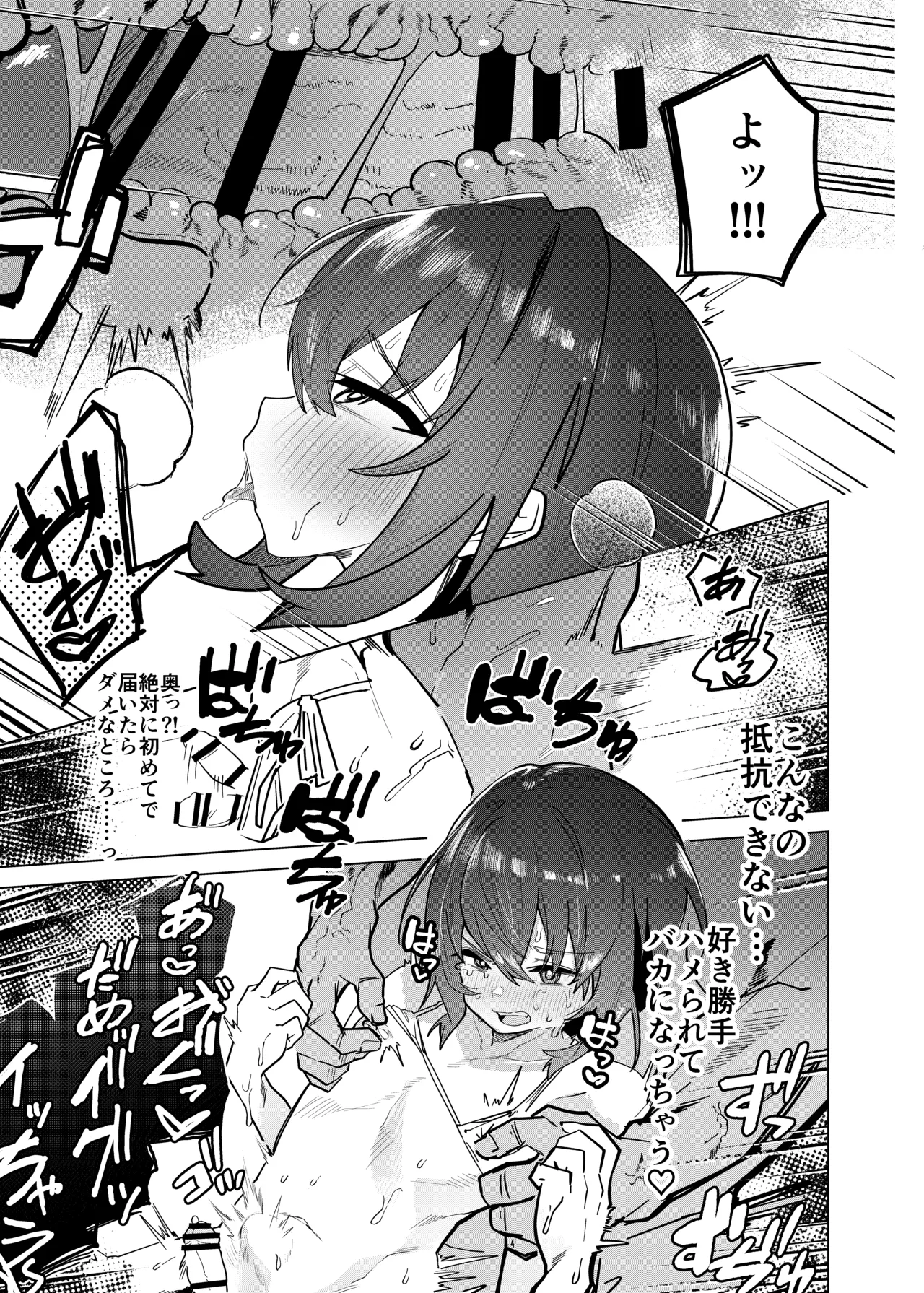 金欠男子大学生が個人AVで マゾメスにされる話 - page14