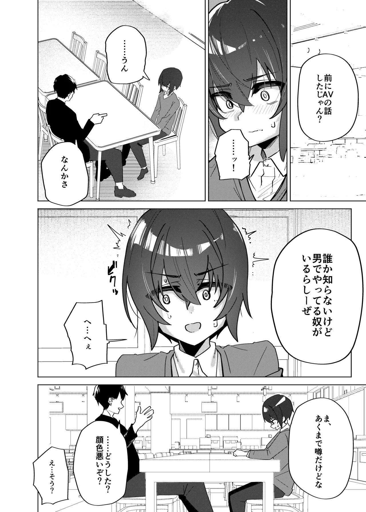 金欠男子大学生が個人AVで マゾメスにされる話 - page17