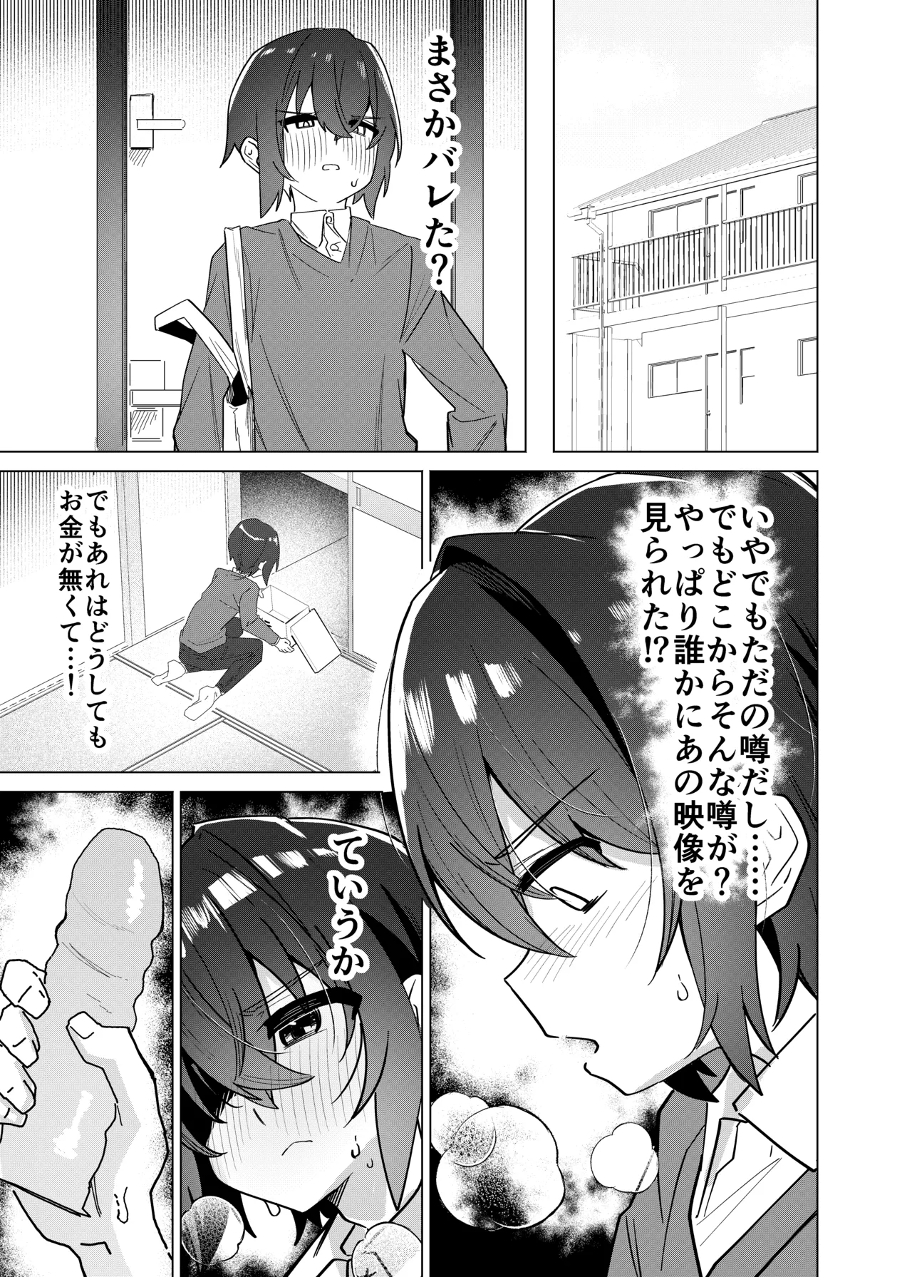 金欠男子大学生が個人AVで マゾメスにされる話 - page18