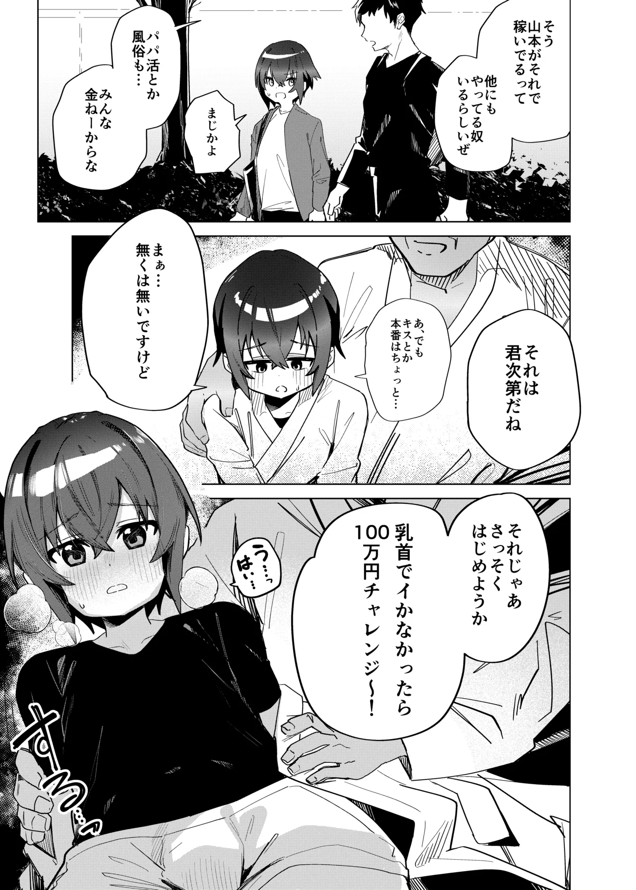 金欠男子大学生が個人AVで マゾメスにされる話 - page2