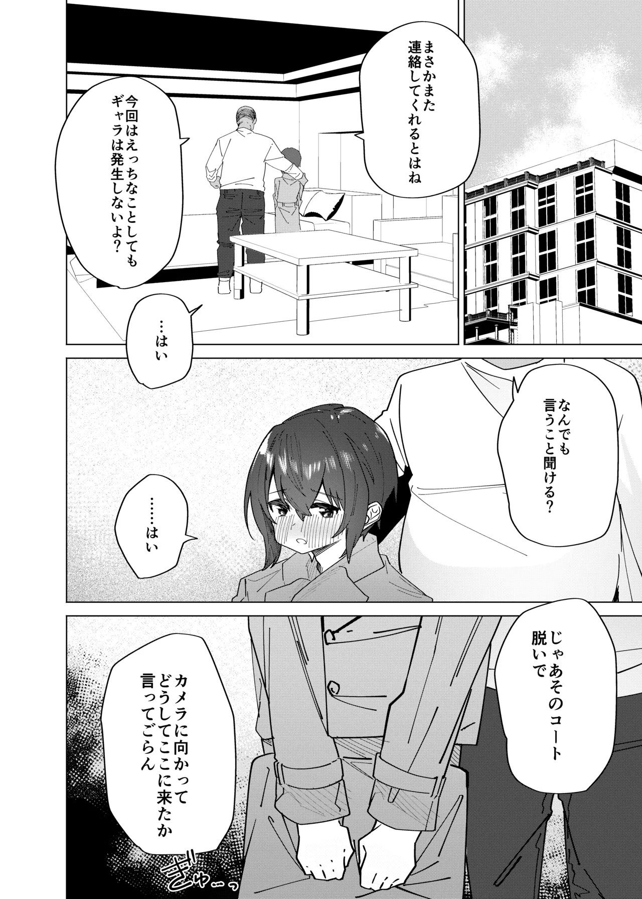 金欠男子大学生が個人AVで マゾメスにされる話 - page23