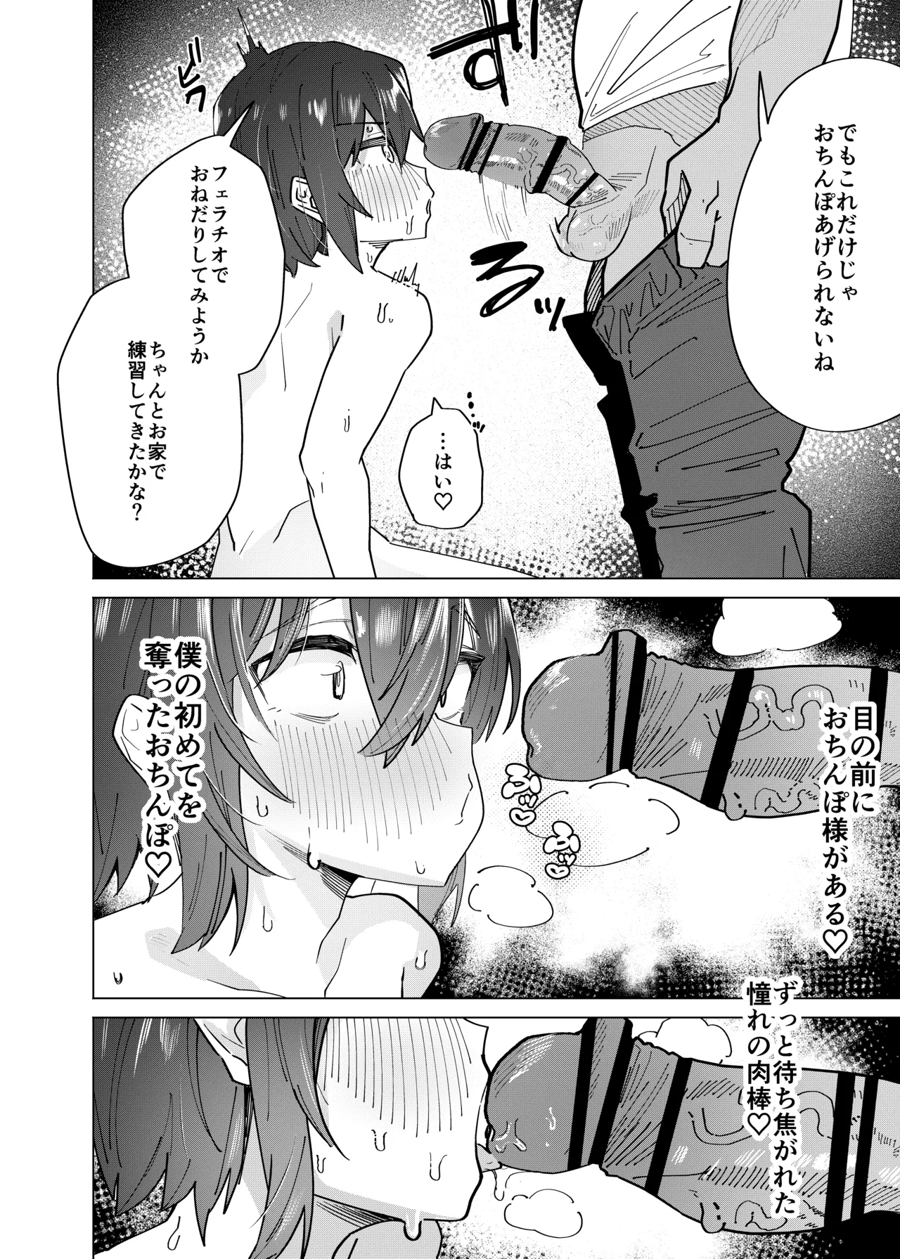 金欠男子大学生が個人AVで マゾメスにされる話 - page25