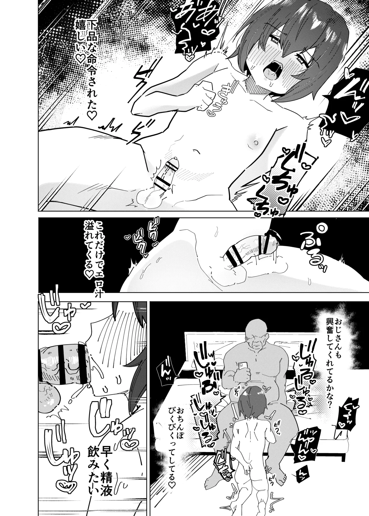 金欠男子大学生が個人AVで マゾメスにされる話 - page27