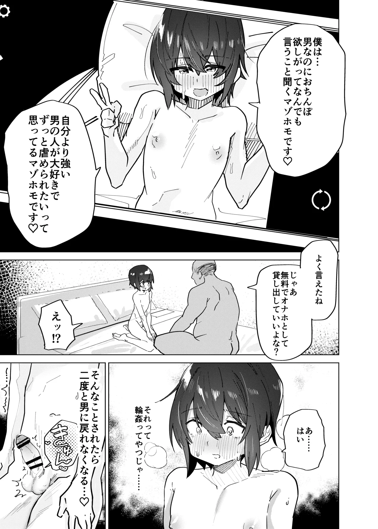 金欠男子大学生が個人AVで マゾメスにされる話 - page38