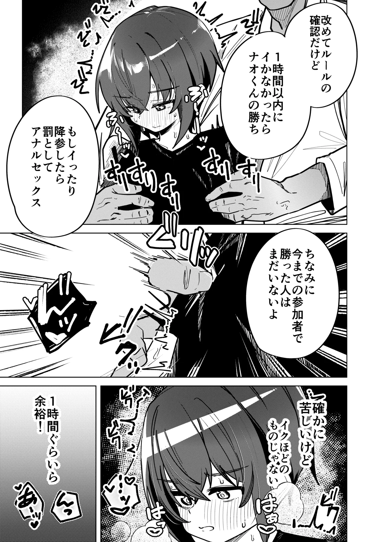 金欠男子大学生が個人AVで マゾメスにされる話 - page4