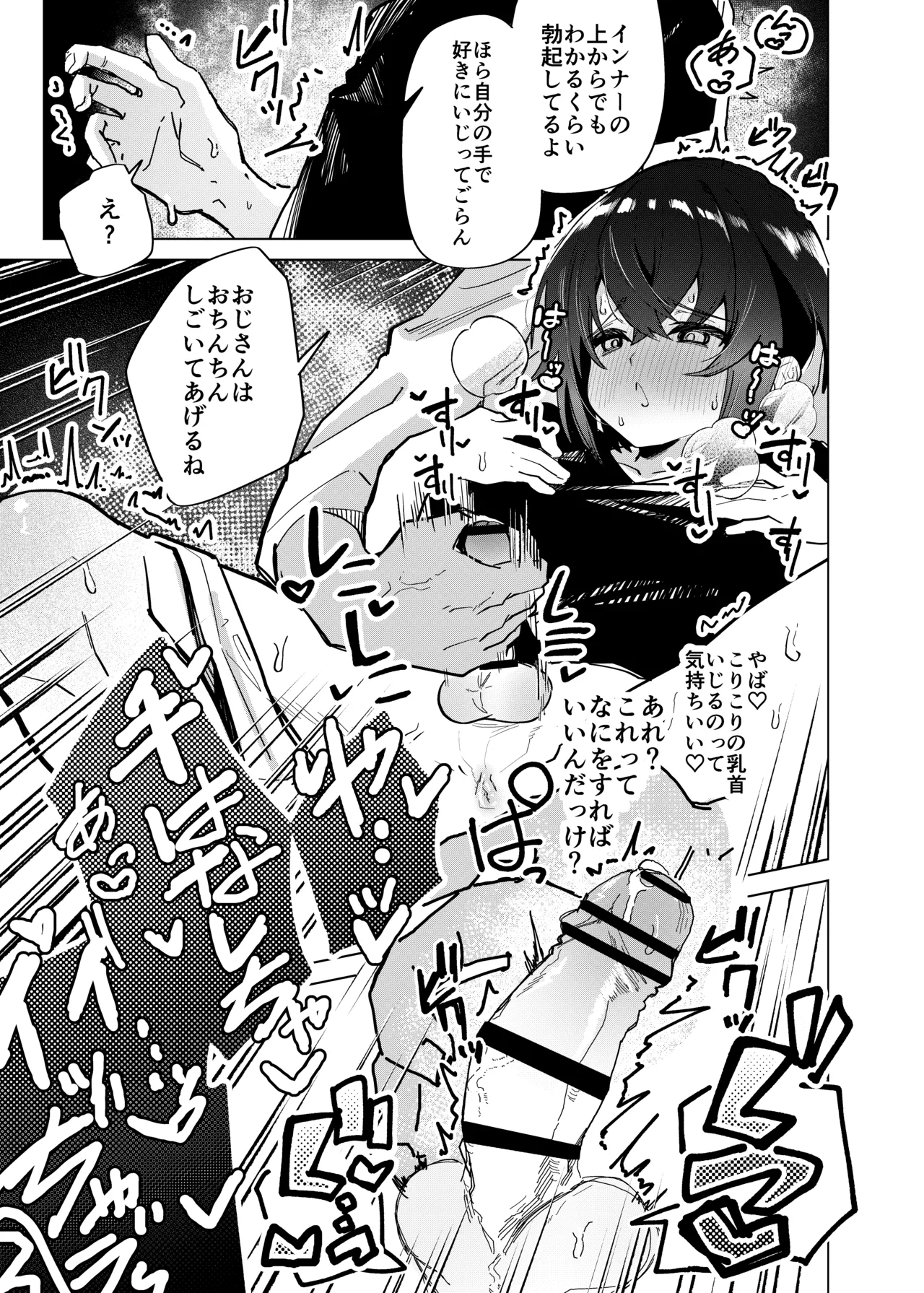 金欠男子大学生が個人AVで マゾメスにされる話 - page6
