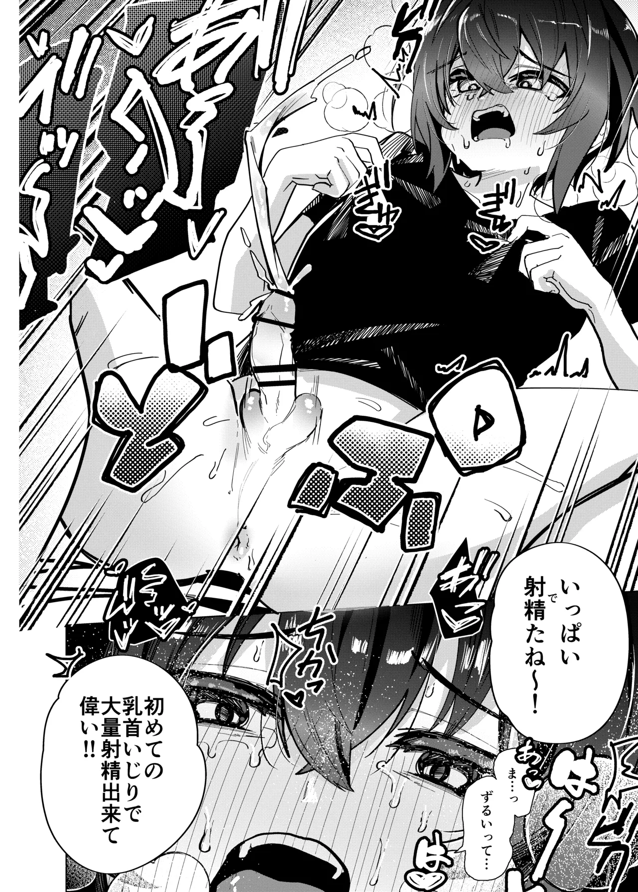 金欠男子大学生が個人AVで マゾメスにされる話 - page7