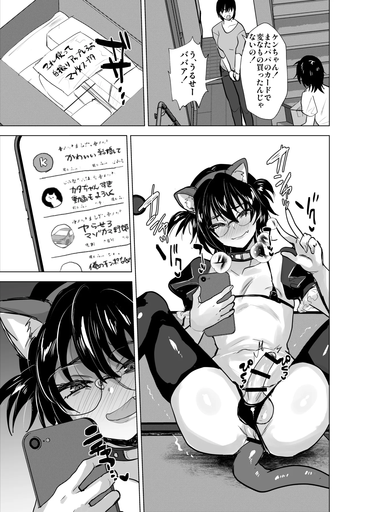 兄が猿未収録+ - page8