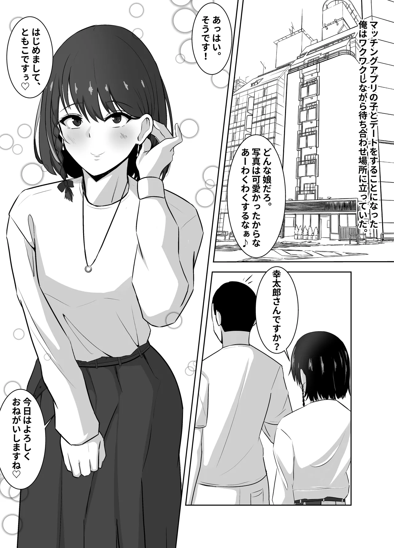 金目当ての女装男子が精液まみれのマゾブタチ◯ポ狂いに♡～羞恥プレイで快楽堕ち～ - page2