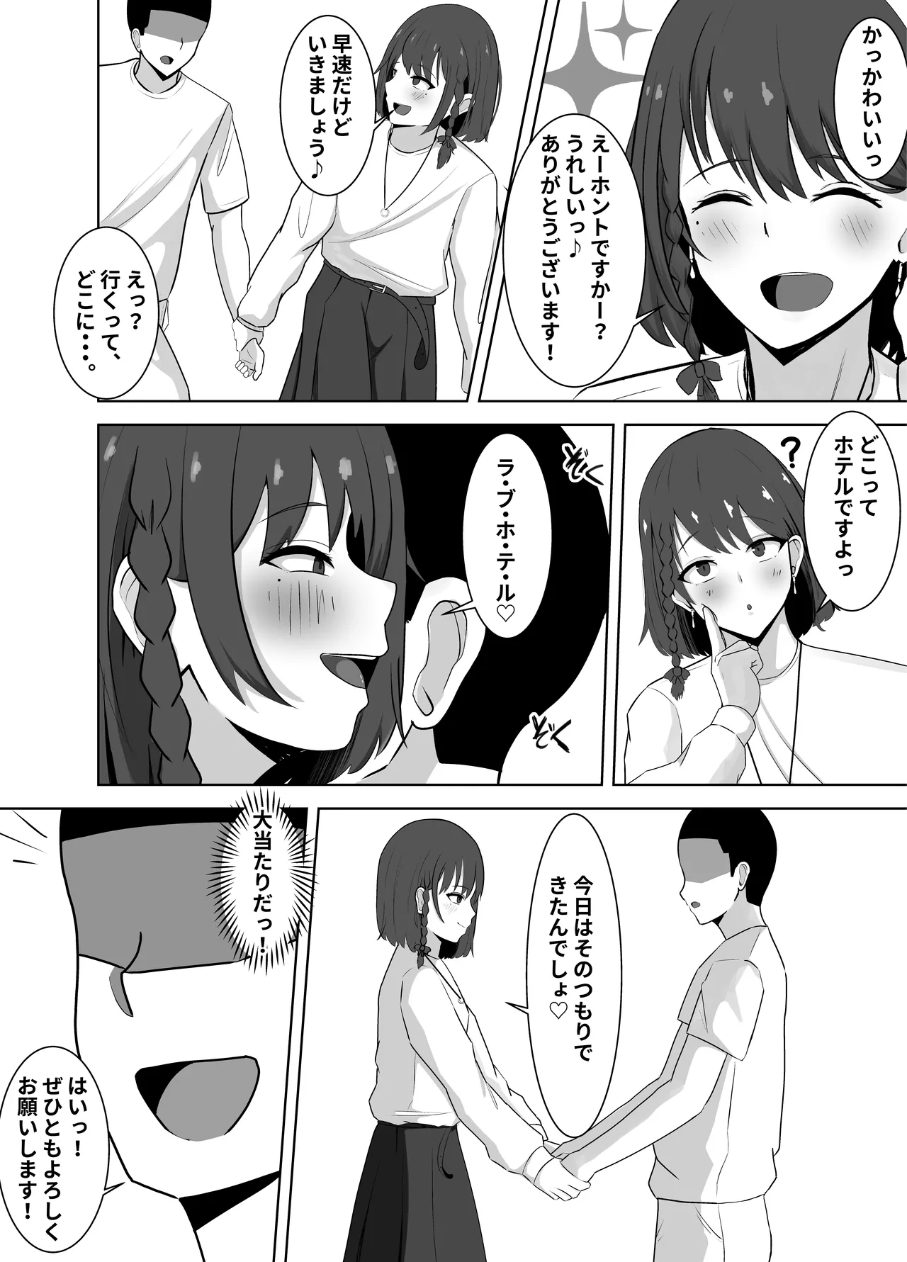 金目当ての女装男子が精液まみれのマゾブタチ◯ポ狂いに♡～羞恥プレイで快楽堕ち～ - page3