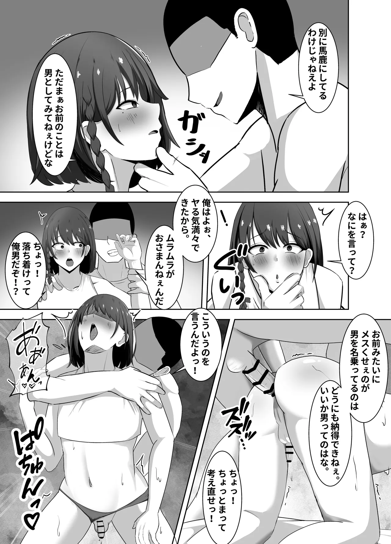 金目当ての女装男子が精液まみれのマゾブタチ◯ポ狂いに♡～羞恥プレイで快楽堕ち～ - page8