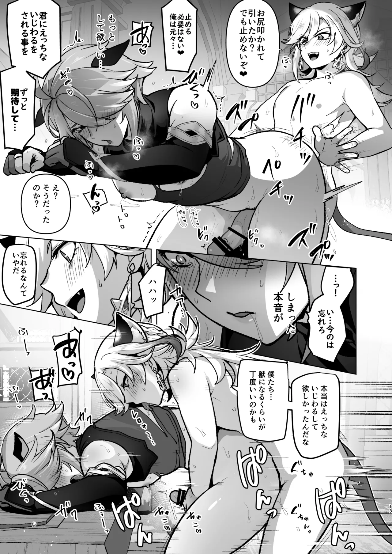 地脈異常で動物化&発情して本能のままスケベしまくる話 - page12