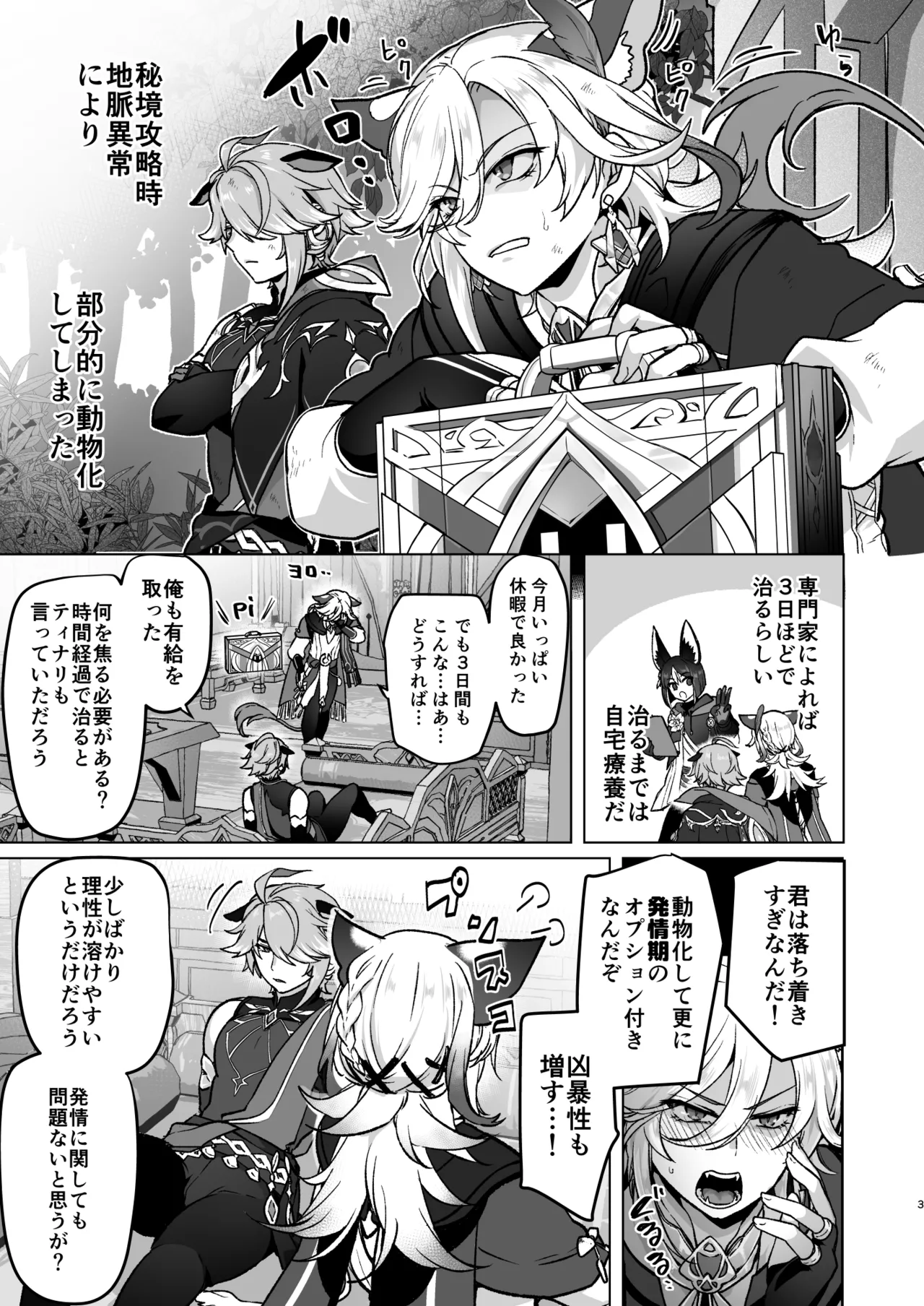 地脈異常で動物化&発情して本能のままスケベしまくる話 - page2
