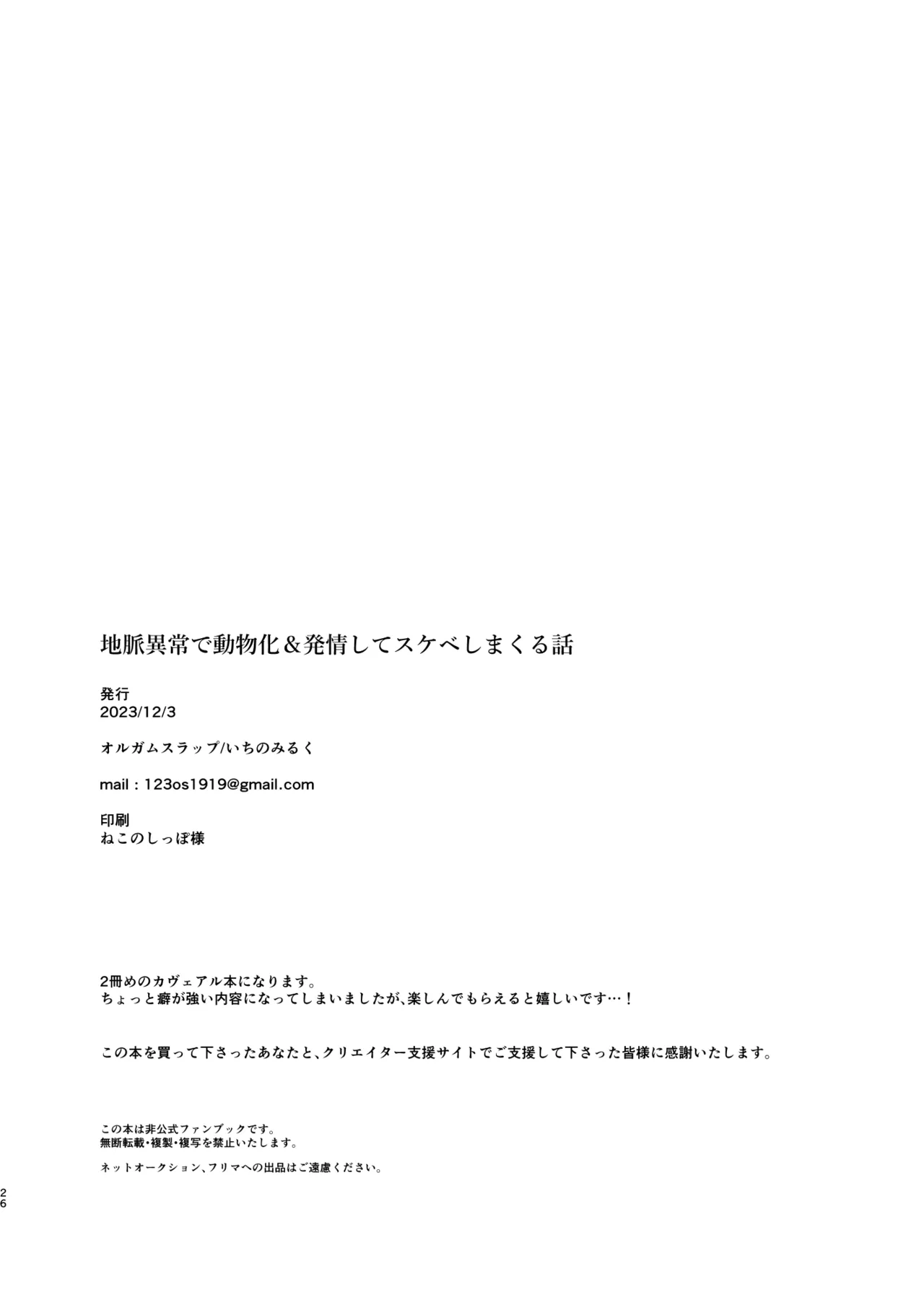 地脈異常で動物化&発情して本能のままスケベしまくる話 - page25