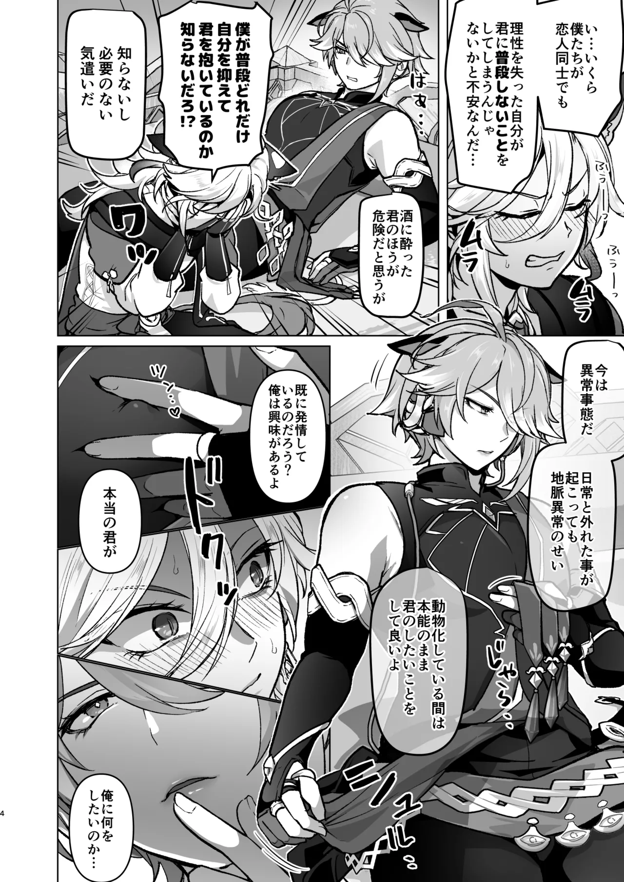 地脈異常で動物化&発情して本能のままスケベしまくる話 - page3