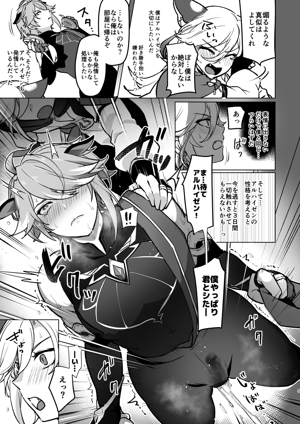 地脈異常で動物化&発情して本能のままスケベしまくる話 - page4
