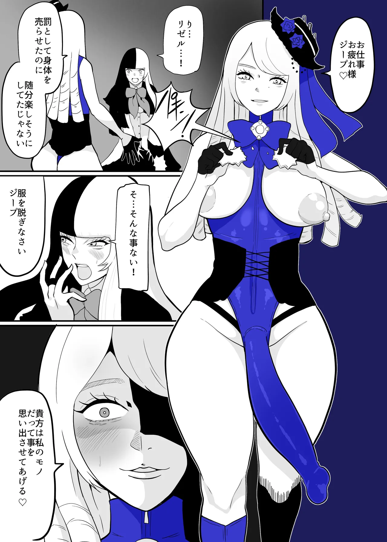 男娼に堕ちたジープくん - page12