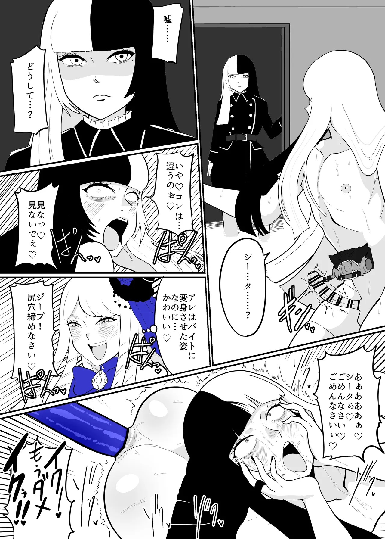 男娼に堕ちたジープくん - page16