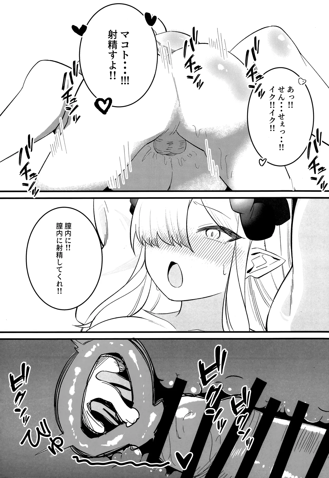 マコトアーカイブ ～マコトと初えっち編～ - page14