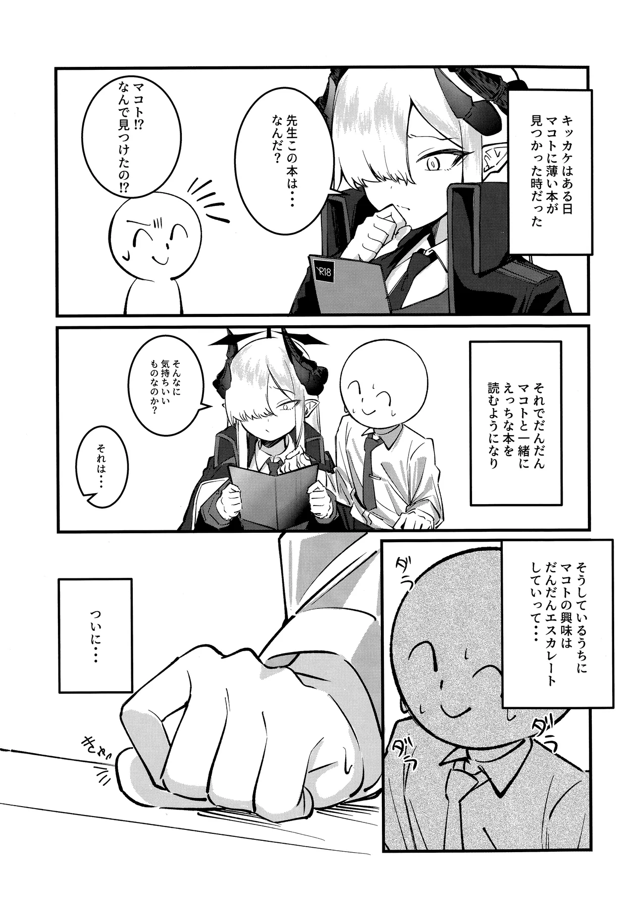 マコトアーカイブ ～マコトと初えっち編～ - page2