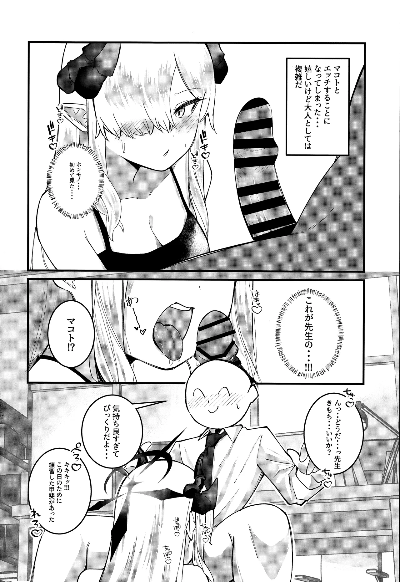 マコトアーカイブ ～マコトと初えっち編～ - page3