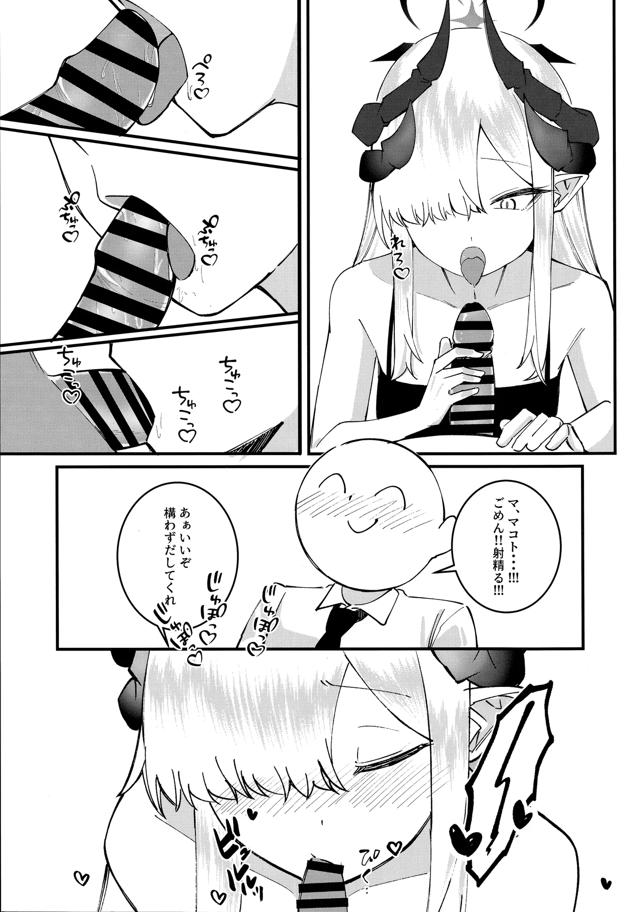 マコトアーカイブ ～マコトと初えっち編～ - page4