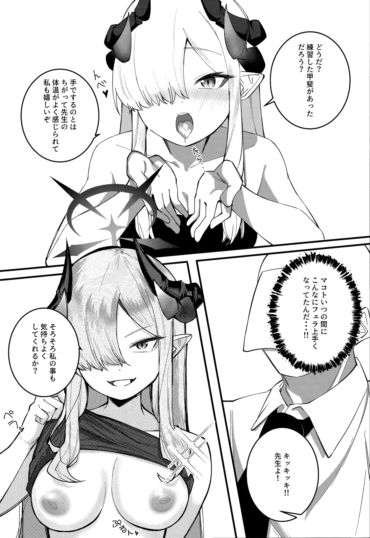 マコトアーカイブ ～マコトと初えっち編～ - page5
