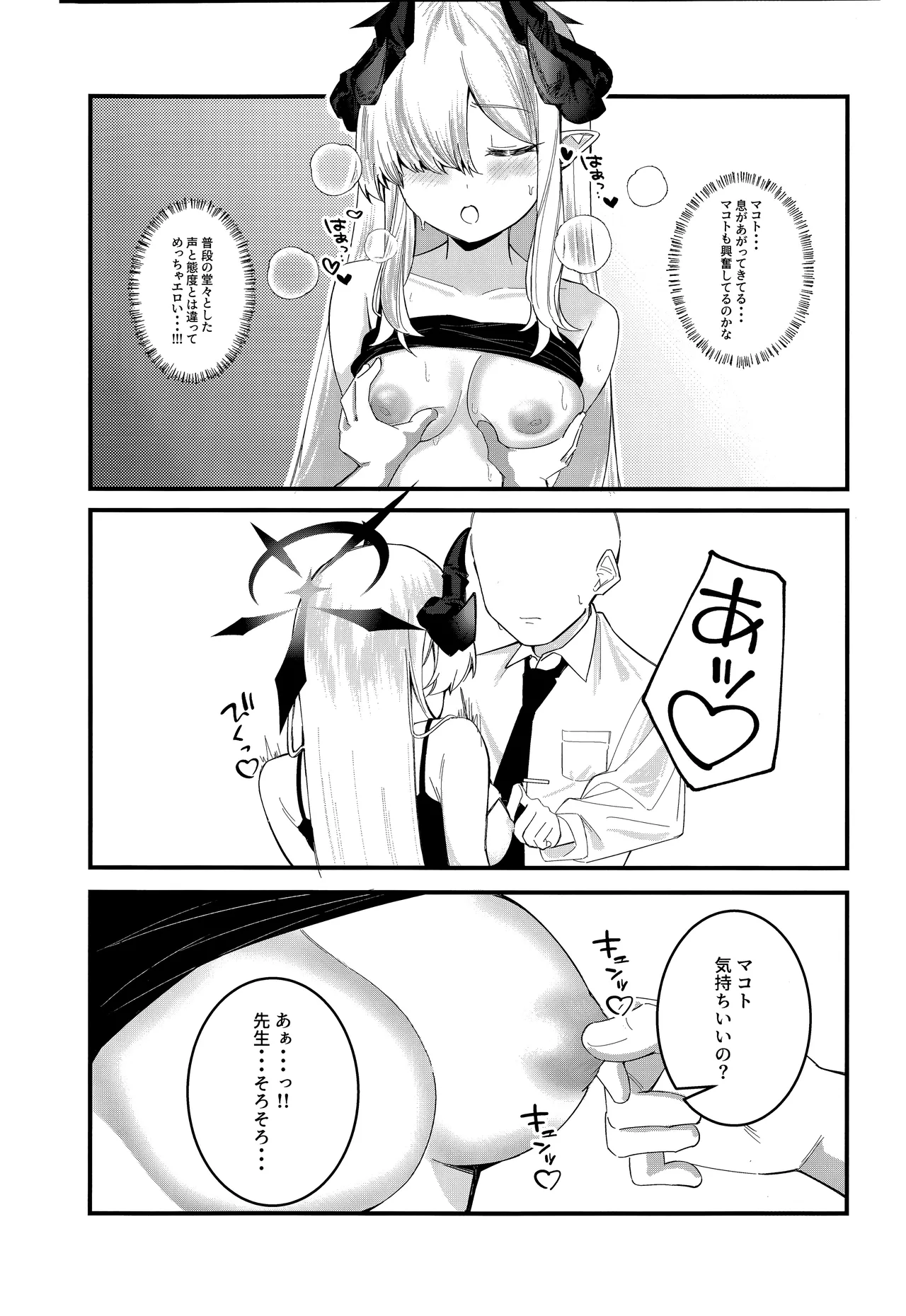 マコトアーカイブ ～マコトと初えっち編～ - page7