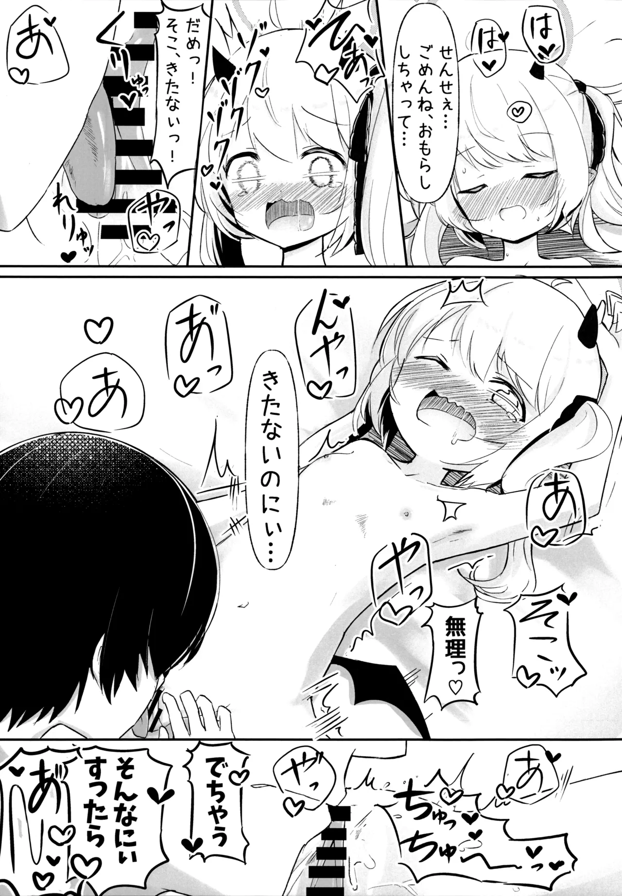 イブキちゃんのひめごと - page11