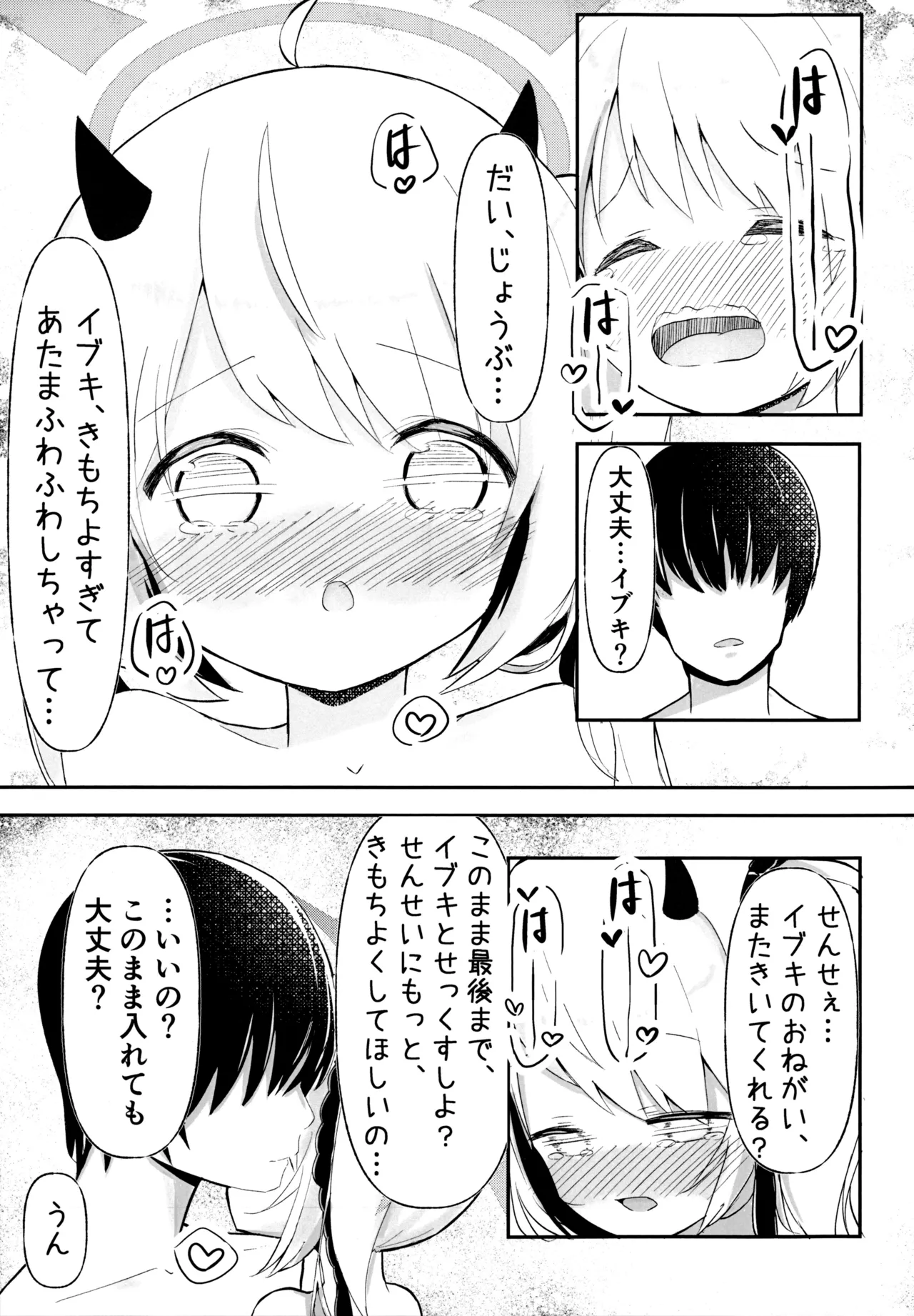 イブキちゃんのひめごと - page13