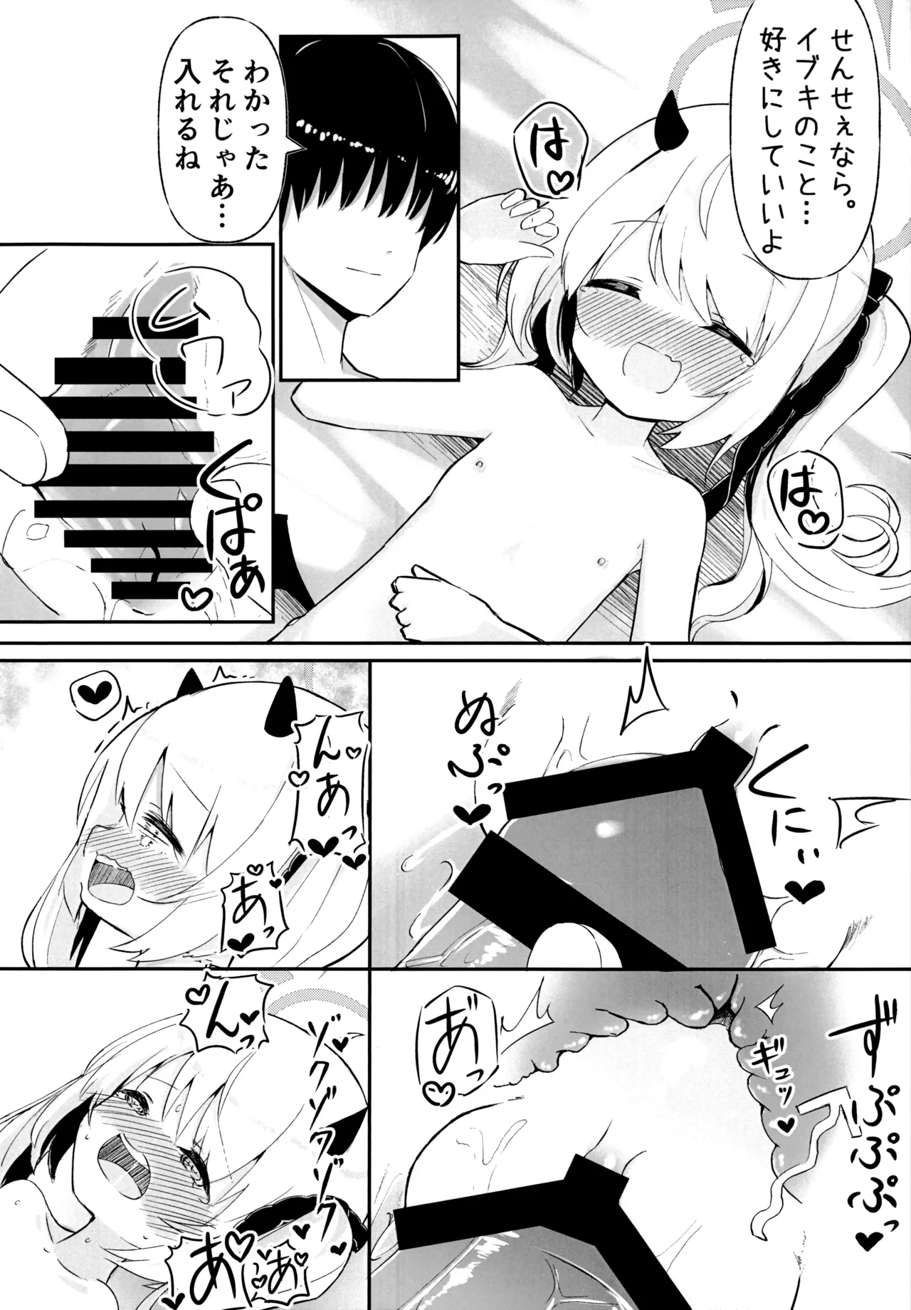 イブキちゃんのひめごと - page14