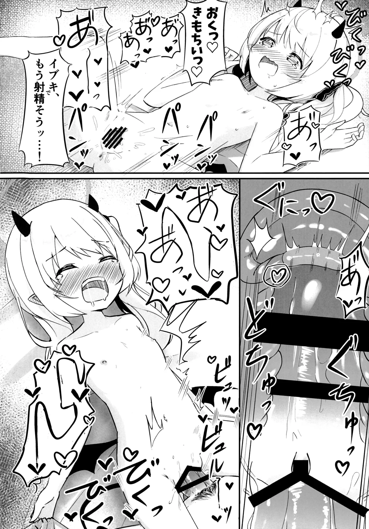 イブキちゃんのひめごと - page16