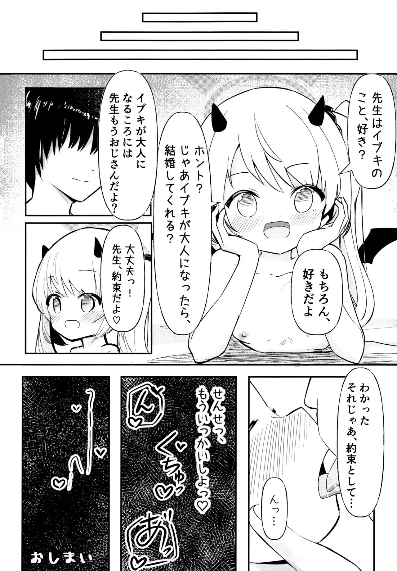 イブキちゃんのひめごと - page18