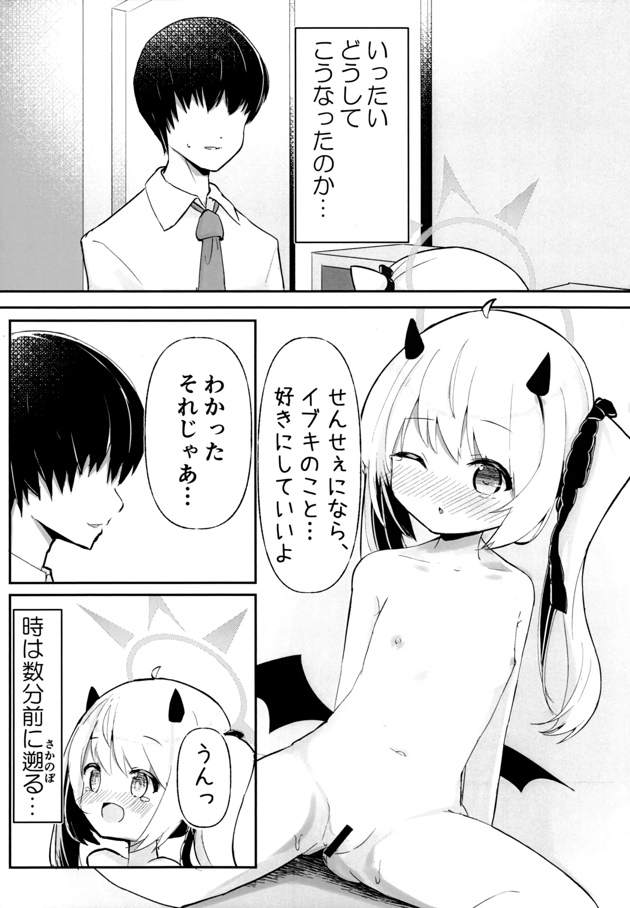 イブキちゃんのひめごと - page3