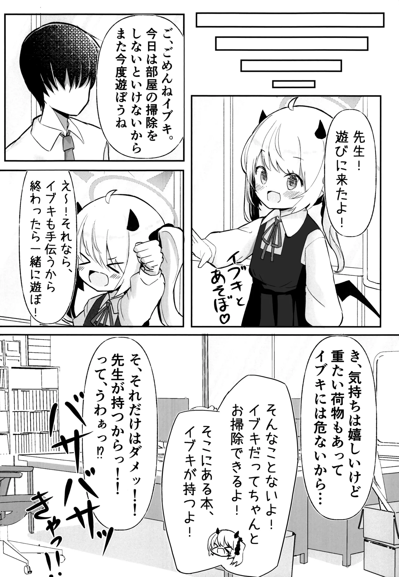 イブキちゃんのひめごと - page4
